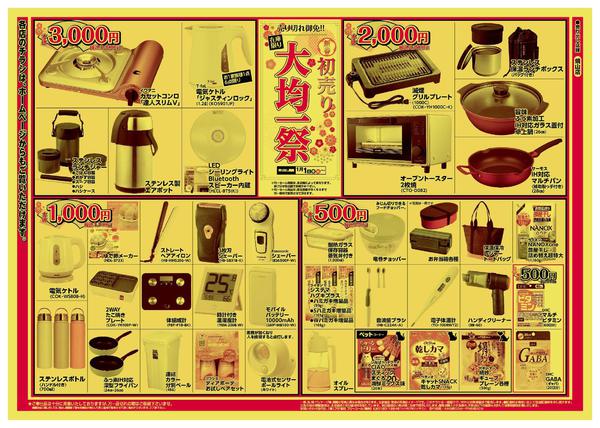 2025年12月31日〜2026年1月3日までこの広告は1月1日からの売り出しですnew-2