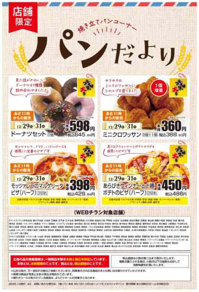 2025年12月29〜31日までnew-1