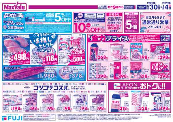 2025年12月30日〜2026年1月4日までnew-2