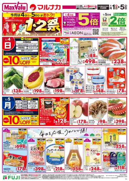 2025年12月31日〜2026年1月5日までこの広告は1月1日からの売り出しですnew-1