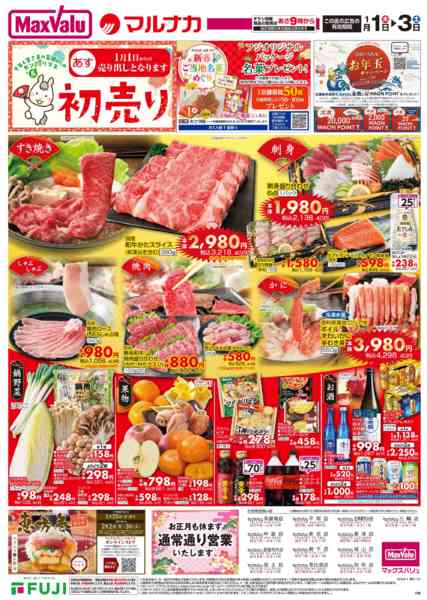 2025年12月31日〜2026年1月3日までこの広告は1月1日からの売り出しですnew-1