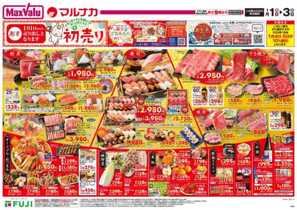 2025年12月31日〜2026年1月3日までこの広告は1月1日からの売り出しですnew-1