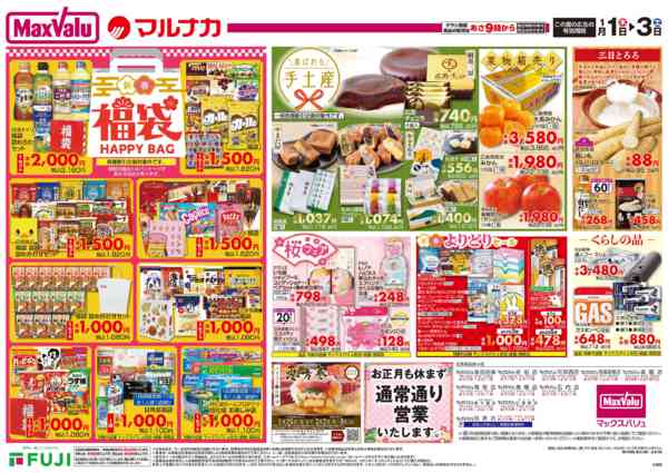 2025年12月31日〜2026年1月3日までこの広告は1月1日からの売り出しですnew-2