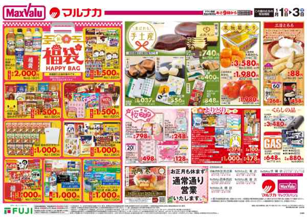 2025年12月31日〜2026年1月3日までこの広告は1月1日からの売り出しですnew-4