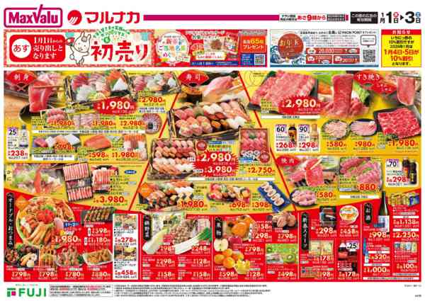 2025年12月31日〜2026年1月3日までこの広告は1月1日からの売り出しですnew-1