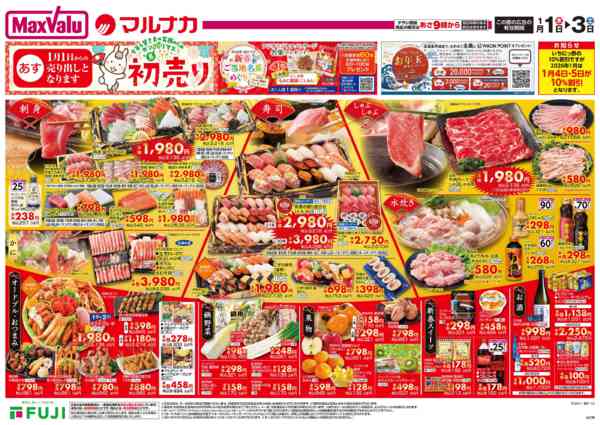 2025年12月31日〜2026年1月3日までこの広告は1月1日からの売り出しですnew-1