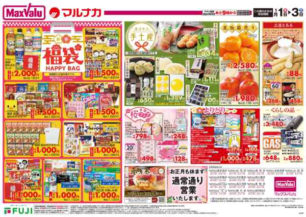 2025年12月31日〜2026年1月3日までこの広告は1月1日からの売り出しですnew-2