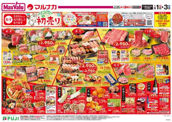 2025年12月31日〜2026年1月3日までこの広告は1月1日からの売り出しですnew-1