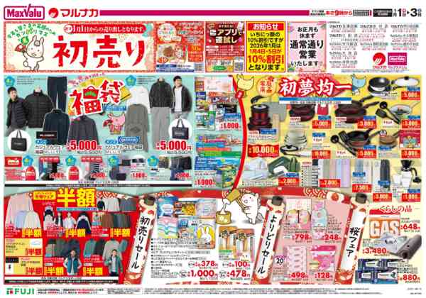 2025年12月31日〜2026年1月3日までこの広告は1月1日からの売り出しですnew-1