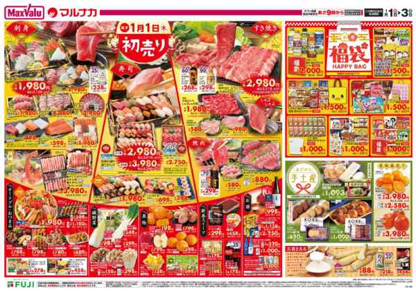 2025年12月31日〜2026年1月3日までこの広告は1月1日からの売り出しですnew-2