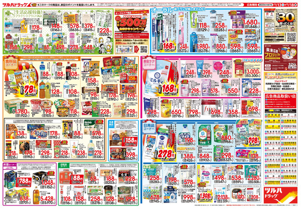 12/13号「クリスマス準備応援セール」12月13日～12月18日-2