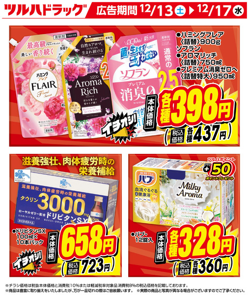 お買い得商品!12月13日～12月17日new-1