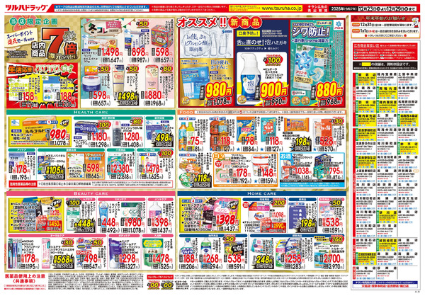 12/23号 ポイント7倍還元セール ※一部店舗では商品のお取り扱いのない場合がございます。12月23日～12月29日new-1