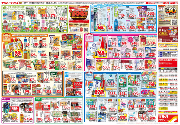 12/13号「クリスマス準備応援セール」12月13日～12月18日-2