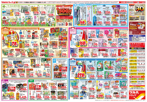 12/13号「クリスマス準備応援セール」12月13日～12月18日-2