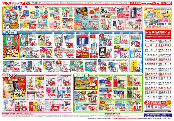 12/27号 歳末大感謝祭 第2弾12月27日～12月30日-2