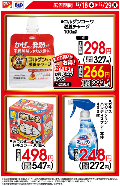 限定のお買い得商品!12月18日～12月29日new-1