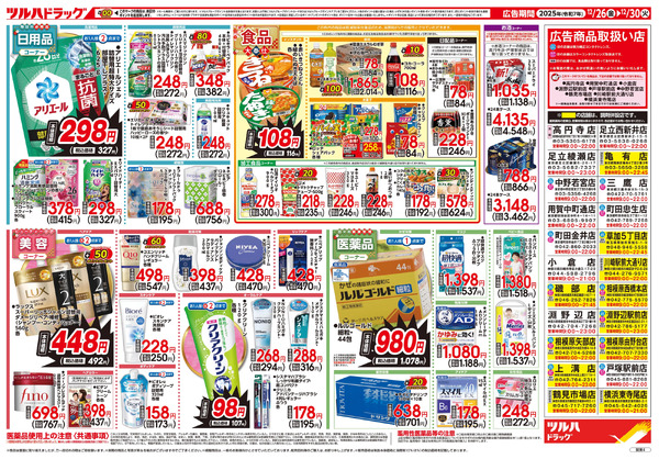 12/26号 歳末大感謝祭12月26日～12月30日new-2