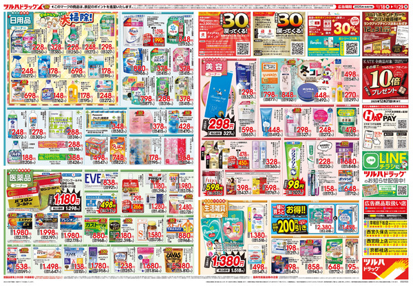 12/18号 歳末大感謝祭12月18日～12月29日-2