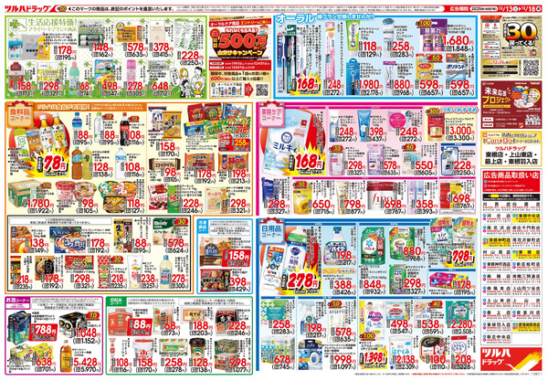 12/13号「クリスマス準備応援セール」12月13日～12月18日new-2