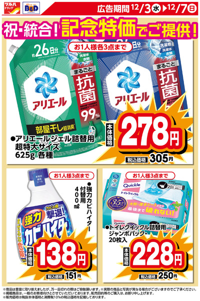 限定のお買い得商品!12月3日～12月7日new-1