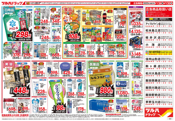 12/26号 歳末大感謝祭12月26日～12月30日new-2