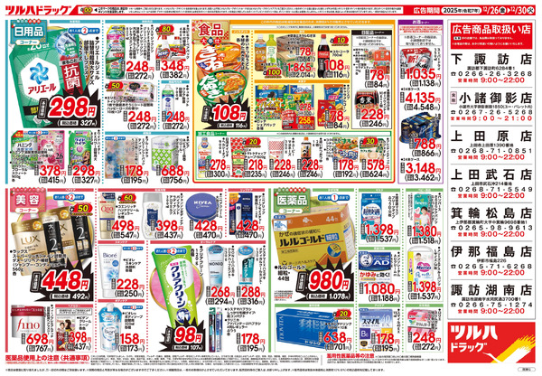 12/26号 歳末大感謝祭12月26日～12月30日new-2