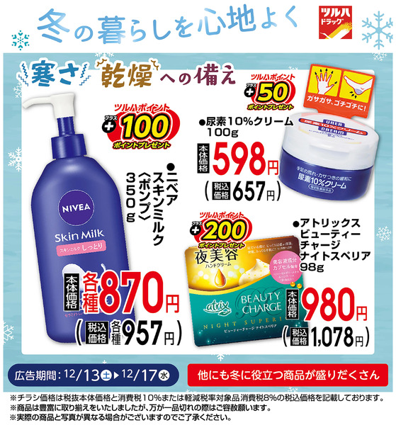 寒さ・乾燥への備え お買い得商品!12月17日～12月17日new-1