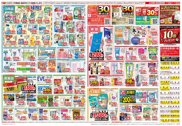 12/18号 歳末大感謝祭12月18日～12月29日new-2