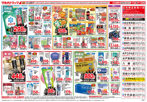 12/26号 歳末大感謝祭12月26日～12月30日new-2