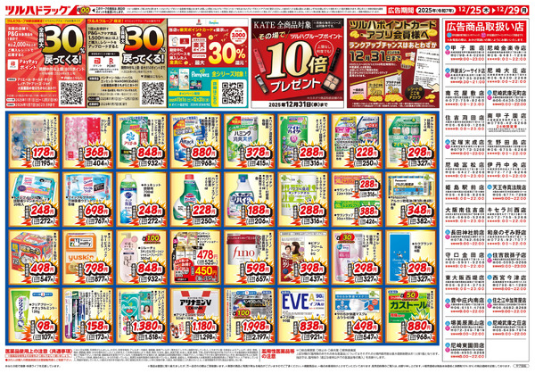 12/25号 歳末感謝祭12月25日～12月29日-2