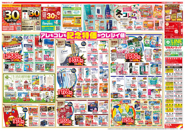 12/3号特大チラシ「日本最大ドラッグストアチェーン誕生記念セール」12月3日～12月7日-2