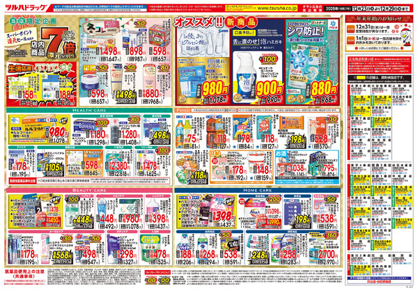 12/23号 ポイント7倍還元セール ※一部店舗では商品のお取り扱いのない場合がございます。12月23日～12月29日-1