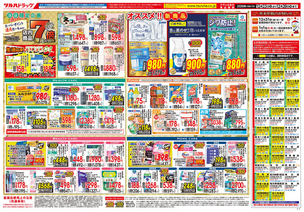 12/23号 ポイント7倍還元セール ※一部店舗では商品のお取り扱いのない場合がございます。12月23日～12月29日new-1