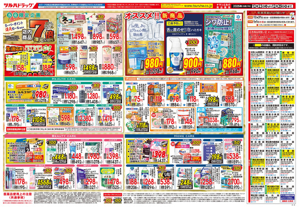 12/23号 ポイント7倍還元セール ※一部店舗では商品のお取り扱いのない場合がございます。12月23日～12月29日new-1