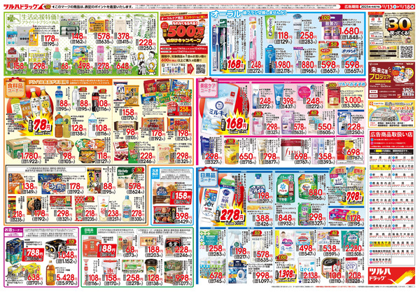 12/13号「クリスマス準備応援セール」12月13日～12月18日-2