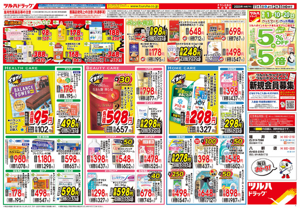 くらし応援 大特価セール ※一部店舗では商品のお取り扱いのない場合がございます。11月1日～12月31日-2