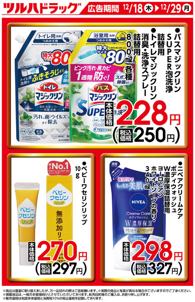 限定のお買い得商品!12月18日～12月29日new-1