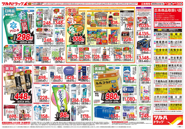 12/26号 歳末大感謝祭12月26日～12月30日new-2