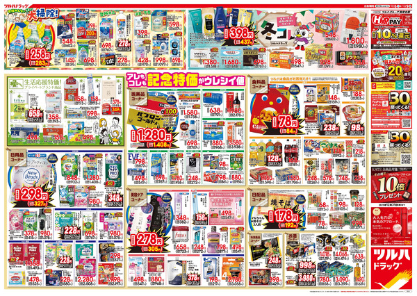 12/6号特大チラシ「能代二ツ井店改装記念セール」12月6日～12月9日-2