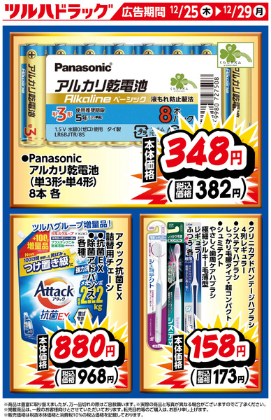 限定のお買い得商品!12月25日～12月29日new-1