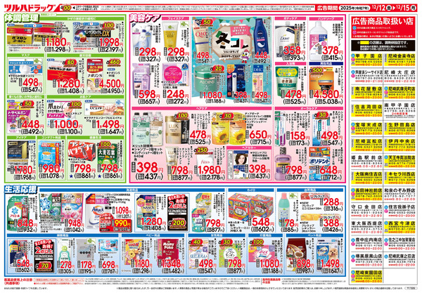 12/12号 家計にうれしい!「大特価セール」12月12日～12月15日-2