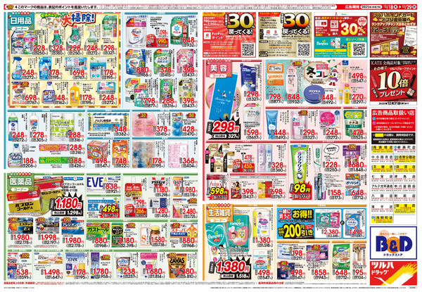 12/18号 歳末大感謝祭12月18日～12月29日new-2