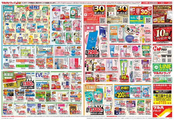 12/18号 堺三国ケ丘店OPEN〈第3弾〉 歳末大感謝祭12月18日～12月29日-2