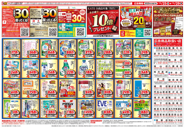 12/25号 歳末感謝祭12月25日～12月29日new-2