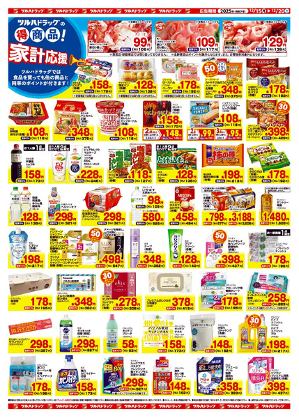 12/15~12/20 ツルハ レギュラー・生鮮B4チラシ12月15日～12月20日-2