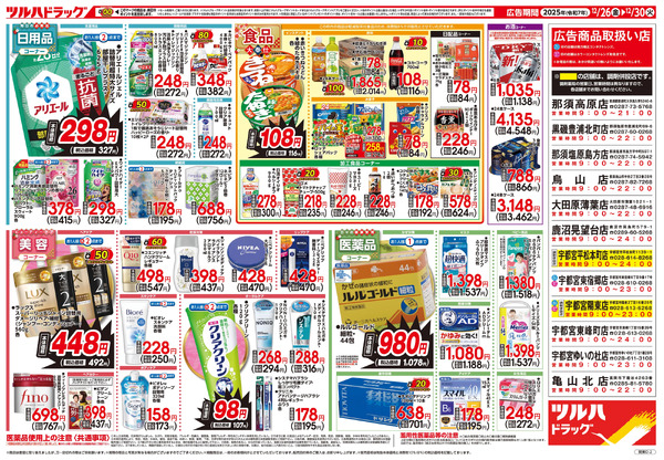 12/26号 歳末大感謝祭12月26日～12月30日new-2