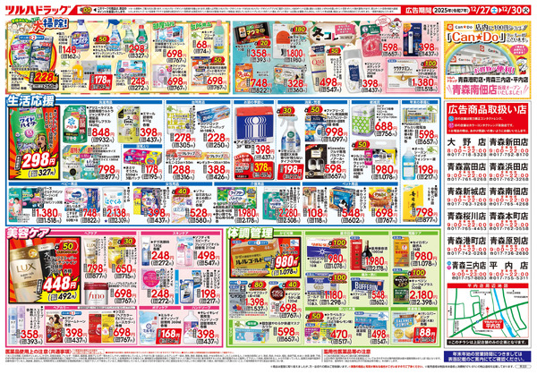 12/27号 歳末大感謝祭 第2弾12月27日～12月30日new-2