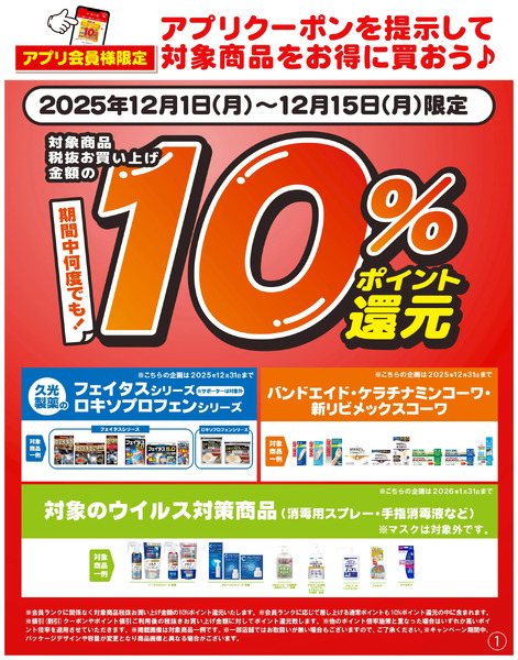 12/1~15 ツルハ アプリクーポン-112月1日～12月15日new-1
