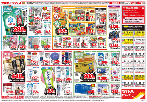 12/26号 歳末大感謝祭12月26日～12月30日new-2